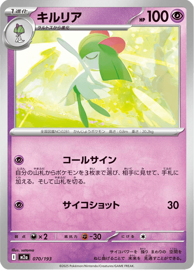 {070/193}Kirlia | Carte Pokémon japonaise à l'unité