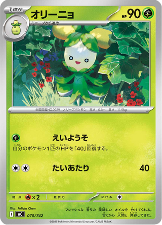 {070/742}Dolliv | Japanese Pokemon Single Card - PokeNinJapan