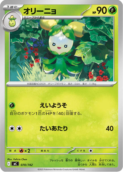 {070/742}Dolliv (Olivado) | Carte Pokémon japonaise à l'unité