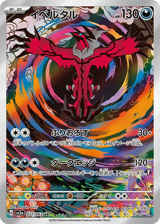 {071/062}Yveltal AR | Japanese Pokemon Single Card - PokeNinJapan