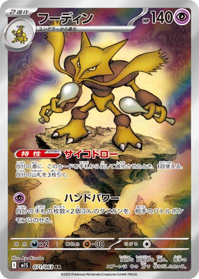 {071/063}Alakazam | Japanese Pokemon Single Card