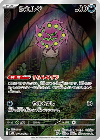 single japanese pokemon cards {071/063}Spiritomb