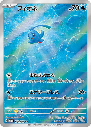 {071/066}Phione AR| Japanese Pokemon Single Card - PokeNinJapan