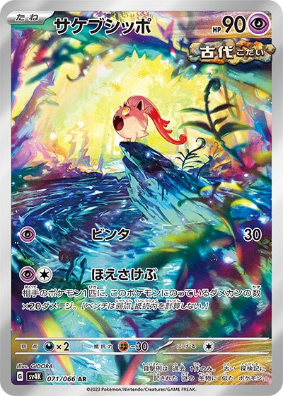 sv4k pokemon card list (1 Pack) Game TCG Japanese Scarlet & Violet Ancient Roar Booster (5 Cards Per Pack) : Toys & Games Each Japanese Night Wanderer Booster Pack contains 5 random cards. Pokemon Japanese Ancient Roar Card