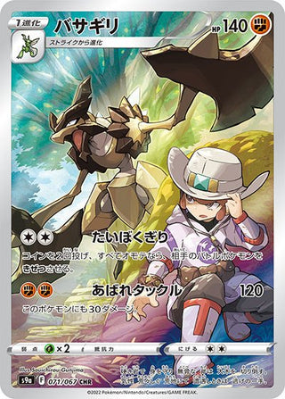 {071/067}Kleavor CHR | Japanese Pokemon Single Card - PokeNinJapan
