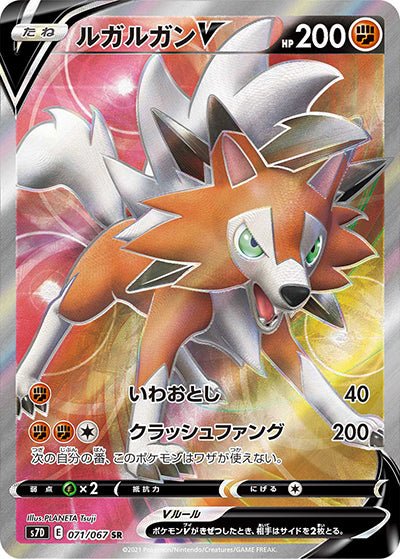{071/067}Lycanroc (Lougaroc) V SR | Carte Pokémon japonaise à l'unité