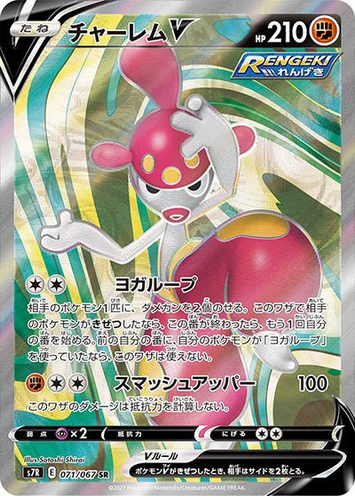 {071/067}Medicham  V SR | Japanese Pokemon Single Card