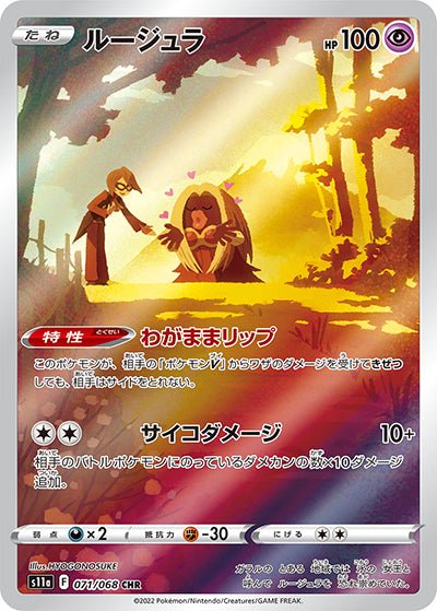 {071/068}Jynx CHR | Japanese Pokemon Single Card