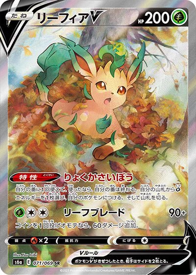 {071/069}Leafeon  V SR (SA) | Japanese Pokemon Single Card