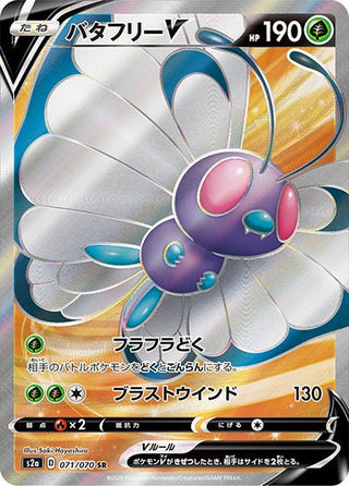 {071/070}Butterfree V SR | Japanese Pokemon Single Card - PokeNinJapan