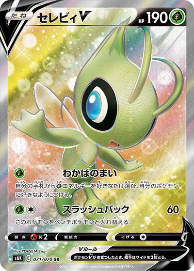 {071/070}Celebi V SR | Japanese Pokemon Single Card