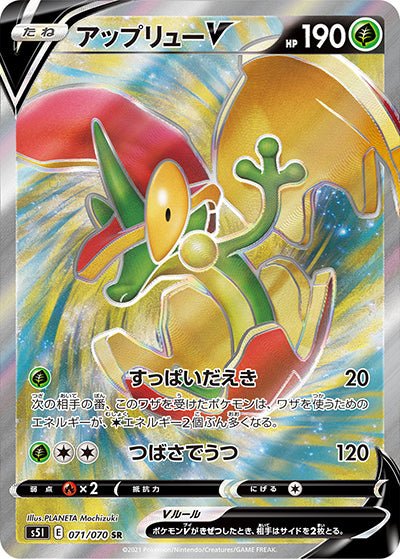 {071/070}Flapple V SR | Japanese Pokemon Single Card
