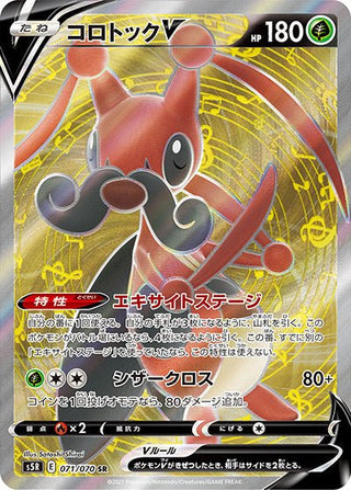 {071/070}Kricketune V SR | Japanese Pokemon Single Card - PokeNinJapan