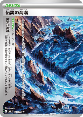 {071/076}Legendary Trench | Japanese Pokemon Single Card - PokeNinJapan