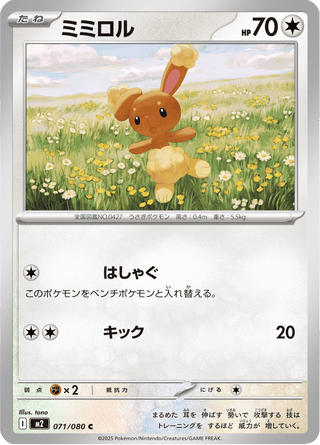 {071/080}Buneary | Japanese Pokemon Single Card - PokeNinJapan
