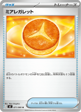 {071/080}Lumiose Galette | Japanese Pokemon Single Card - PokeNinJapan