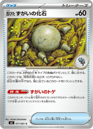 {071/081}Antique Skull Fossil | Japanese Pokemon Single Card - PokeNinJapan