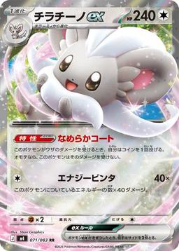 {071/083}Cinccino ex | Japanese Pokemon Single Card - PokeNinJapan