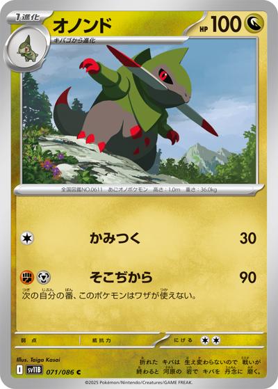 {071/086}Fraxure[Monsterball]  | Japanese Pokemon Single Card