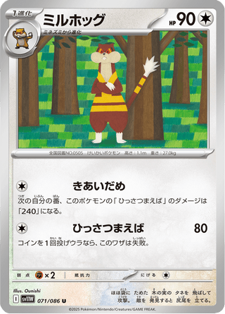 {071/086}Watchog | Japanese Pokemon Single Card - PokeNinJapan