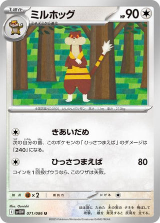 {071/086}Watchog[Monsterball] | Japanese Pokemon Single Card - PokeNinJapan