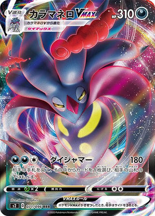 {071/096}Malamar VMAX RRR | Japanese Pokemon Single Card - PokeNinJapan
