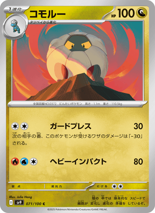 {071/100}Shelgon | Japanese Pokemon Single Card - PokeNinJapan