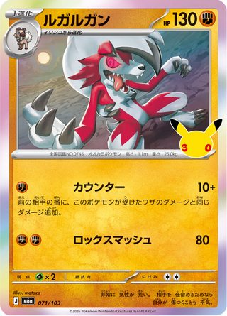{071/103}Lycanroc | Japanese Pokemon Single Card - PokeNinJapan