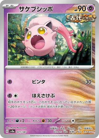 {071/187}Scream Tail[Masterball] | Japanese Pokemon Single Card - PokeNinJapan