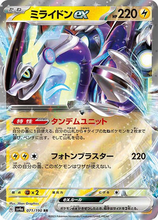 {071/190}Miraidon ex RR | Japanese Pokemon Single Card - PokeNinJapan