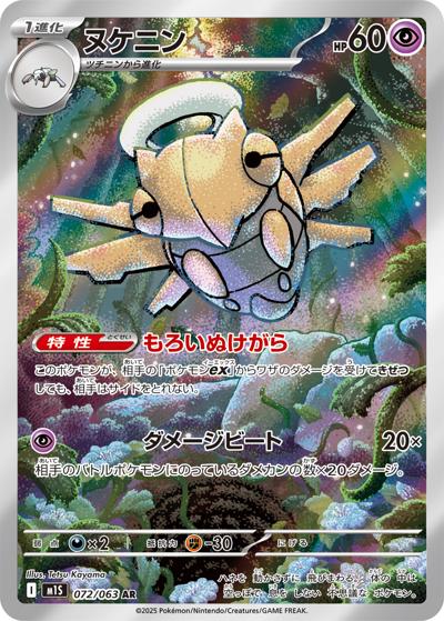 {072/063}Shedinja | Japanese Pokemon Single Card
