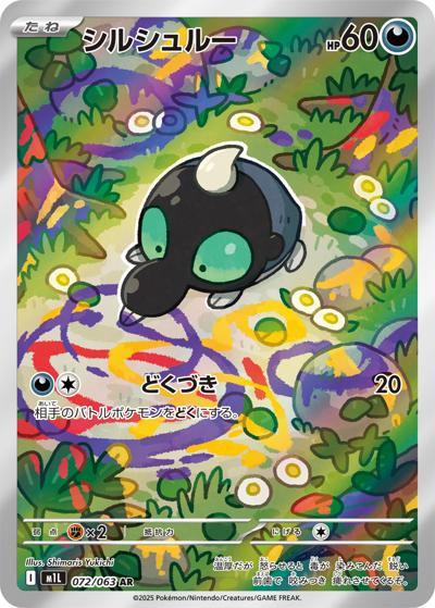{072/063}Shroodle (Gribouraigne) | Carte Pokémon japonaise à l'unité