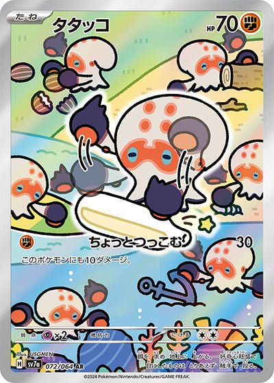 {072/064}Clobbopus AR