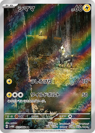 {072/066}Blitzle AR | Japanese Pokemon Single Card - PokeNinJapan