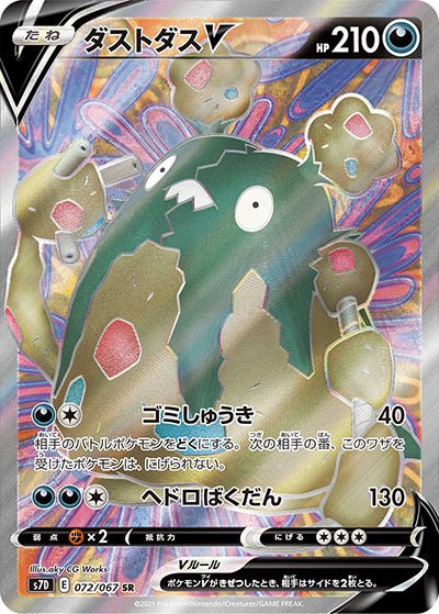 {072/067}Garbodor  V SR | Japanese Pokemon Single Card