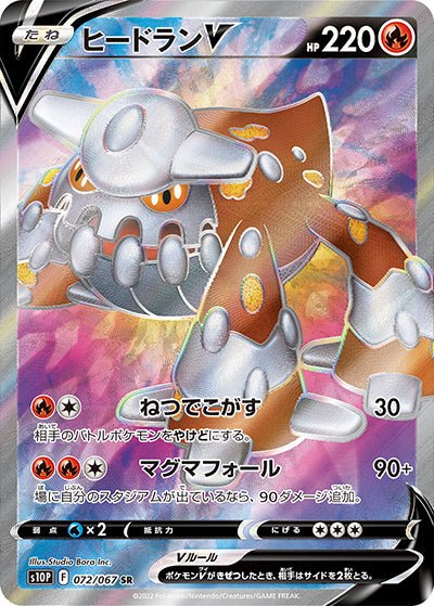 {072/067}Heatran V SR | Japanese Pokemon Single Card
