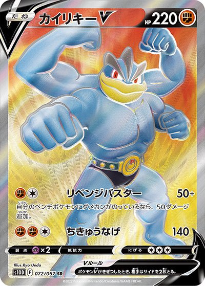 {072/067}Machamp (Mackogneur) V SR | Carte Pokémon japonaise à l'unité