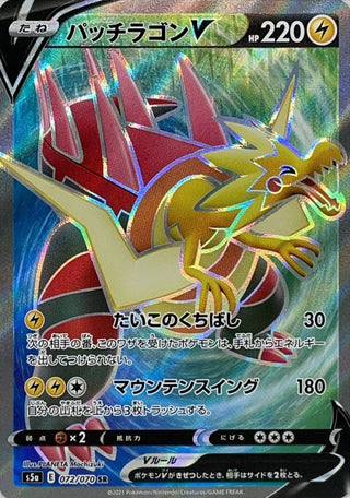 {072/070}Dracozolt V SR | Japanese Pokemon Single Card