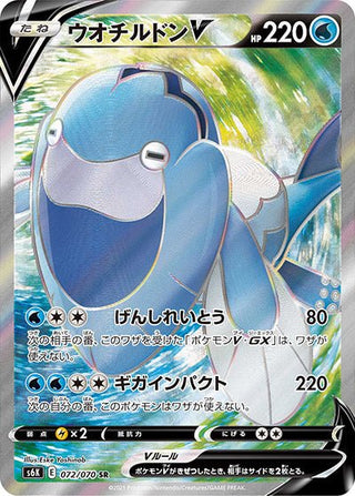 {072/070}Arctovish V SR | Japanese Pokemon Single Card - PokeNinJapan