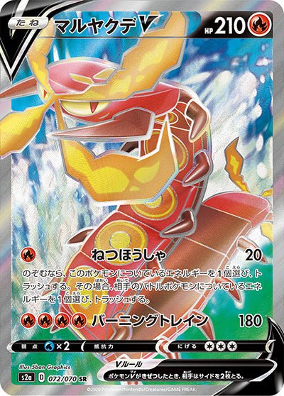 {072/070}Centiskorch  V SR | Japanese Pokemon Single Card