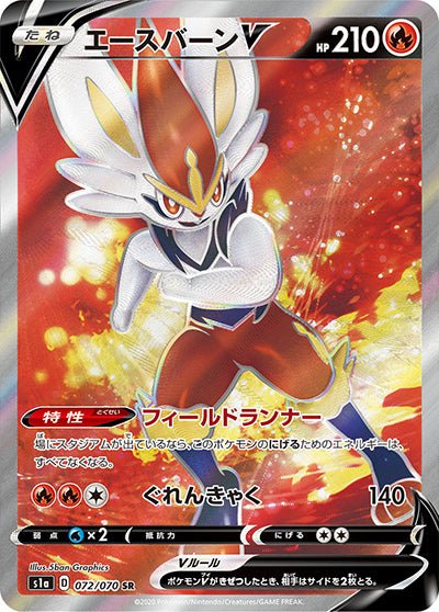 {072/070}Cinderace  V SR | Japanese Pokemon Single Card