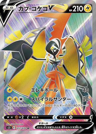 pokemon tapu koko card ex Special Art Rare Extradimensional Crisis (A3a) #84 Pokmon TCG Pocket Age Group Basic Tapu Koko HP 120
