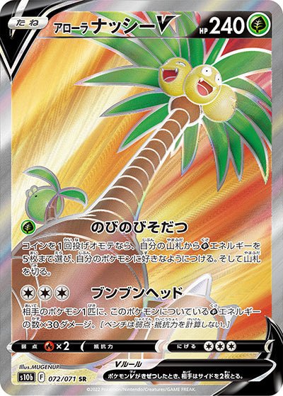{072/071}Alolan Exeggutor SR | Japanese Pokemon Single Card