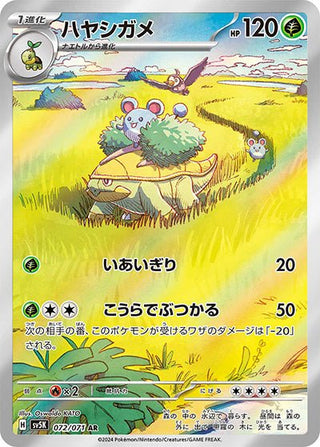{072/071}Grotle AR | Japanese Pokemon Single Card - PokeNinJapan