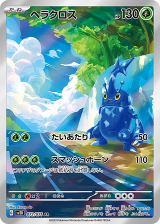 {072/071}Heracross AR | Japanese Pokemon Single Card - PokeNinJapan