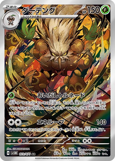 {072/071}Shiftry (Tengalice) AR | Carte Pokémon japonaise à l'unité