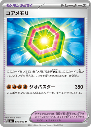{072/080}Core Memory | Japanese Pokemon Single Card - PokeNinJapan
