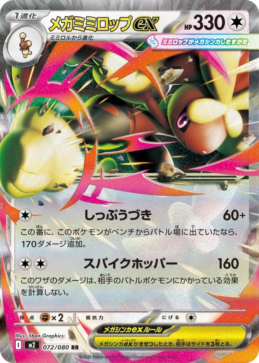 lopunny pokemon card 072/080}Mega Lopunny ex