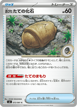 {072/081}Antique Armor Fossil | Japanese Pokemon Single Card - PokeNinJapan