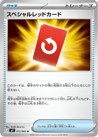 {072/083}Special Red Card | Japanese Pokemon Single Card - PokeNinJapan